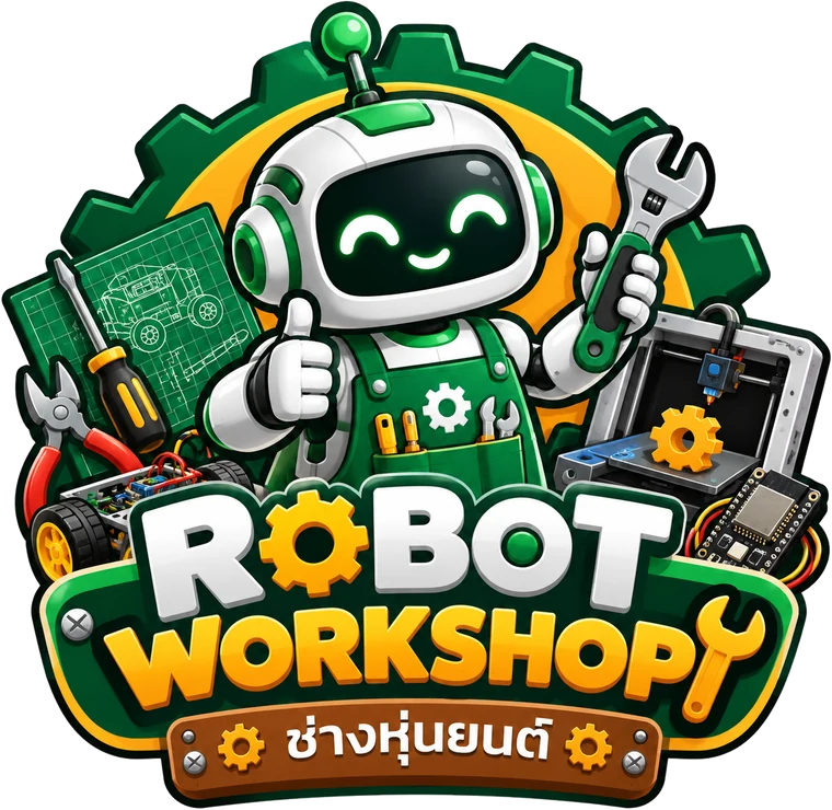 Robot Workshop ช่างหุ่นยนต์